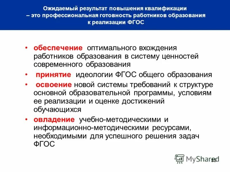 фгос до. фгос проблемы пути решения. шайхелисламов раис фалихович презентация учитель ученика. проблемы дошкольного образования и решения. проблемы в школе и пути решения.