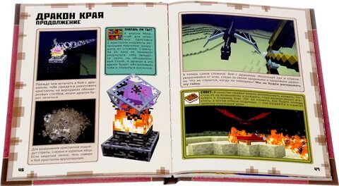 Сказка майнкрафт книга