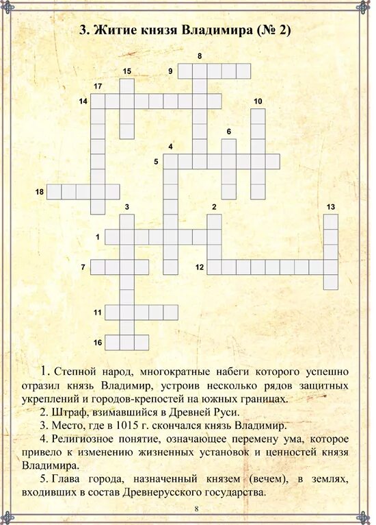 Название общины в древней руси. Окружающий мир. Вопросы по истории с ответами. Протсхождение слово русь. Вопросы по теме древняя русь.