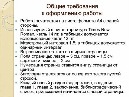 Требования к оформлению формы 2