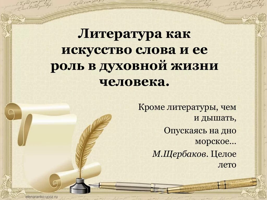 Урок художественное слово. Литература искусство слова. Что такое цитата в литературе. Литературные высказывания. Высказывания о литературе.