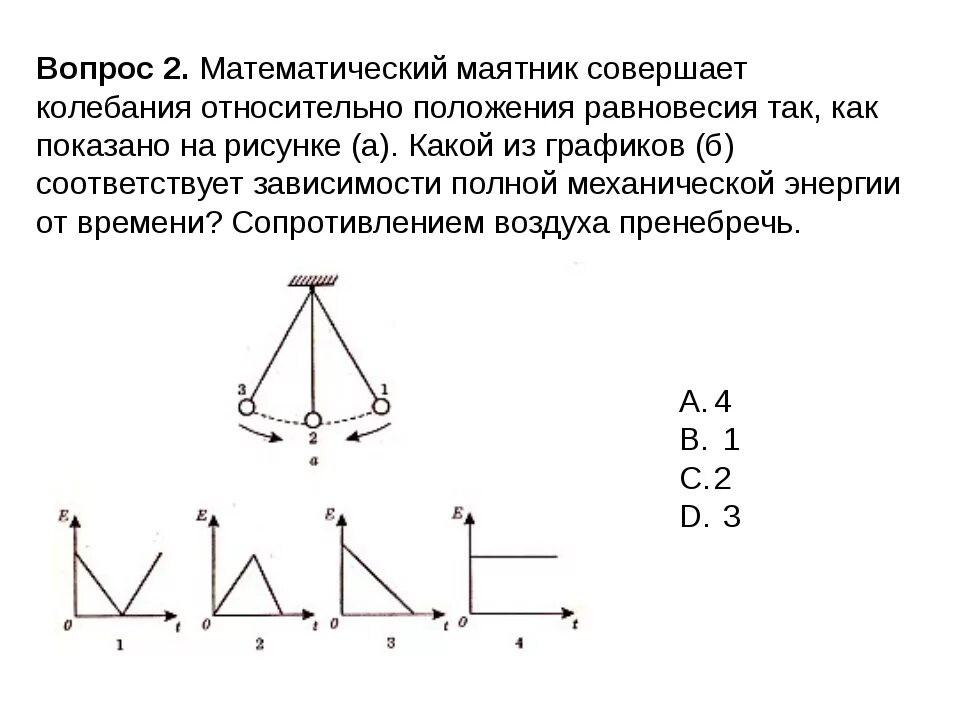 Математический маятник совершает колебания. Математический маятник графики колебаний. Уравнение координаты математического маятника. Положение равновесия математического маятника.