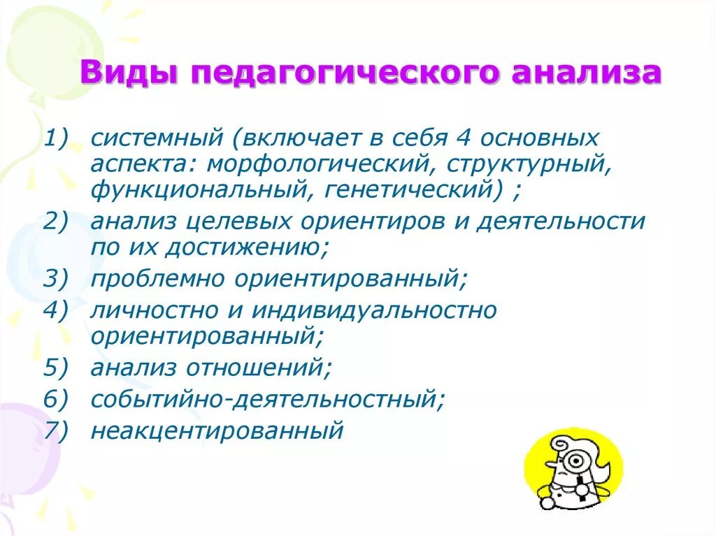 Виды педагогического анализа. Виды анализа в педагогической деятельности. Предмет педагогического анализа. Методика педагогического анализа