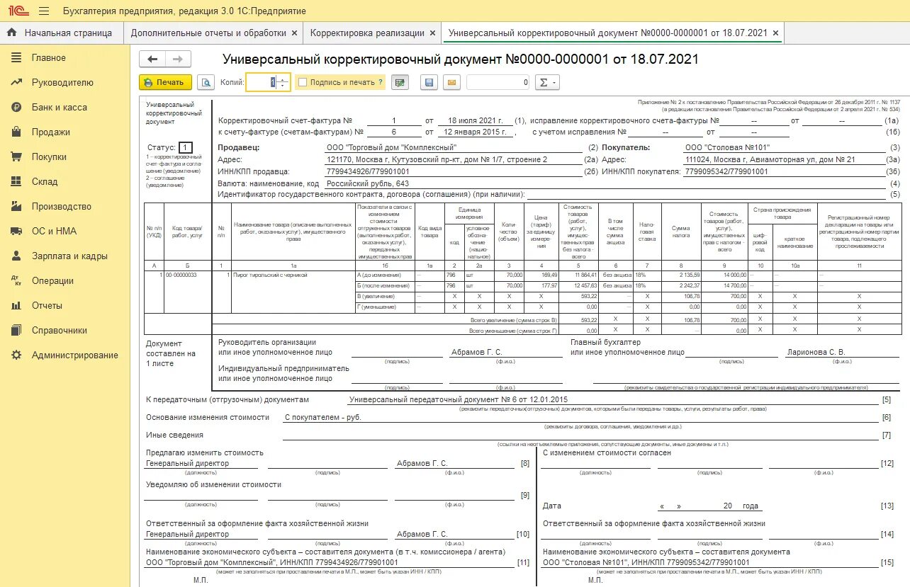 Форма УПД 1137. УПД форма 2021. Печатная форма УПД 2022. Форма УПД 2021 Г.