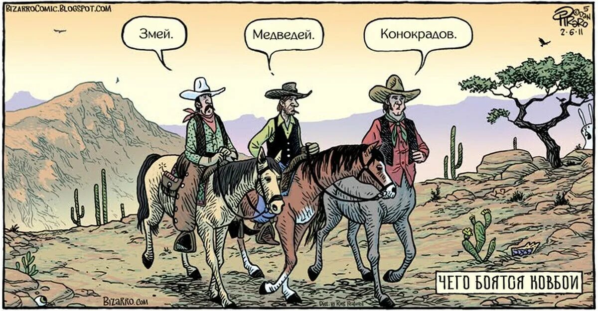 Проблемы негров не волнуют. Ковбой прикол. Ковбойские шутки. Шутки про ковбоев. Шутки про дикий Запад.