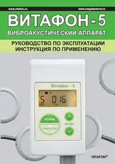 Витафон т инструкция отзывы