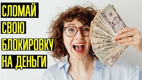 Лично заработанные