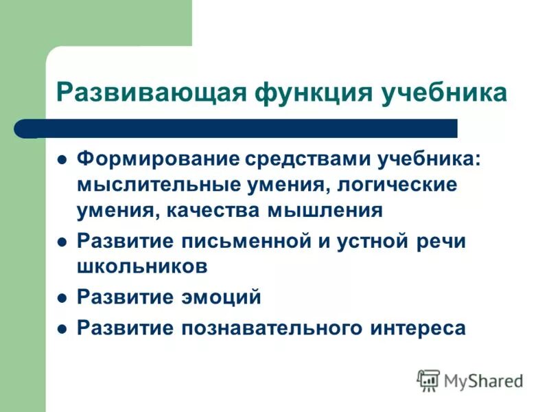 Функции современного учебника. Функции учебника как средства обучения. Информационная функция учебника. Функции учебника как средства обучения. Функции учебника.