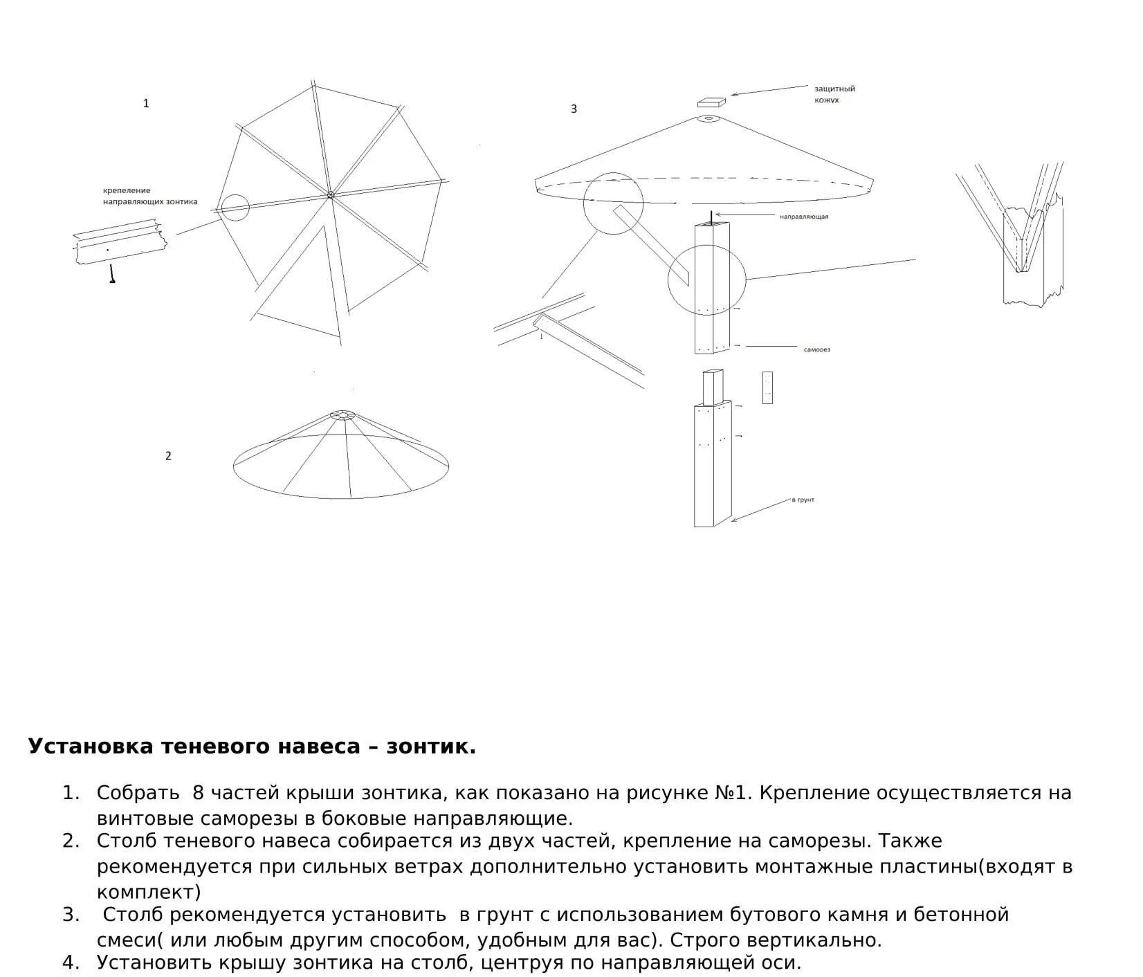 Зонтик собрать. Зонт пляжный инструкция. Пляжный зонт деревянный чертеж. Зонтик чертеж. Чертеж пляжного зонта.