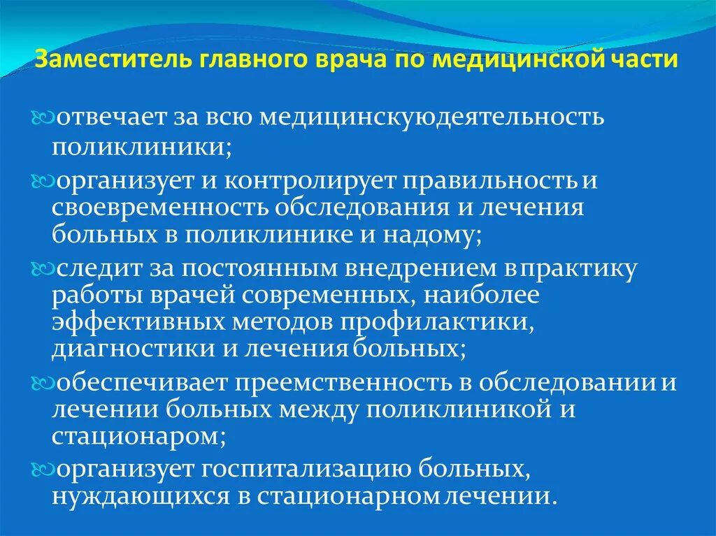 Главный врач план. Функции главного врача. Характеристика на заместителя главного врача по медицинской части. Характеристика на главного врача. Обязанности главного врача поликлиники.