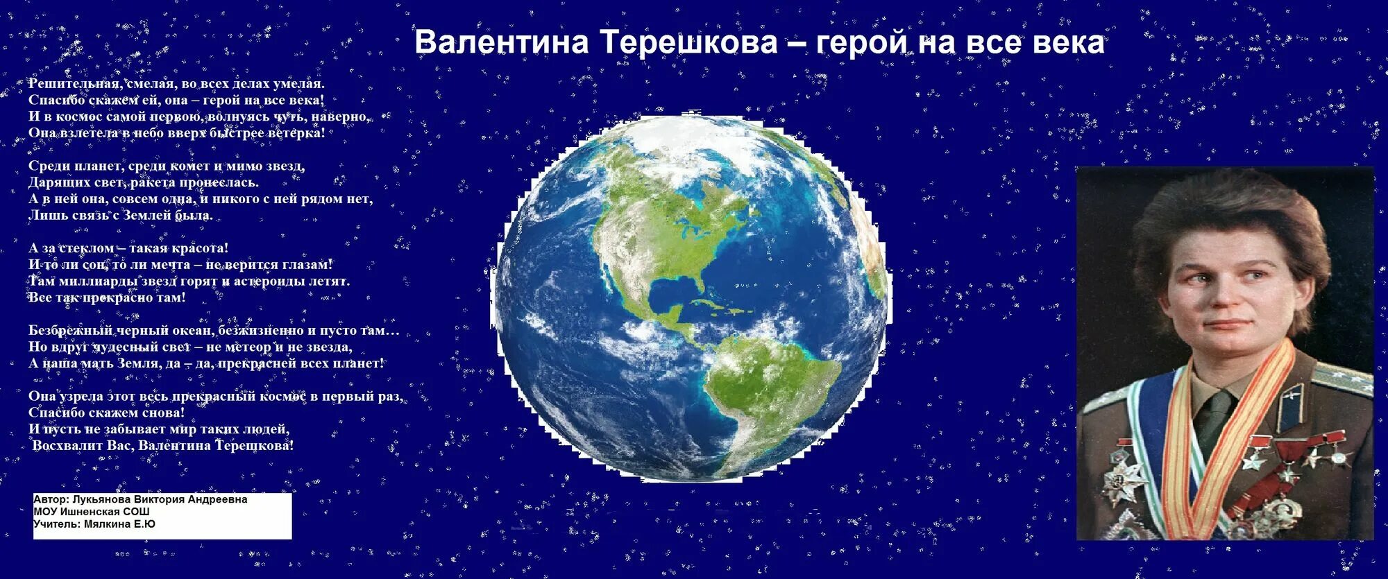 Цитаты терешковой. Стихотворения посвященные валентине терешковой.