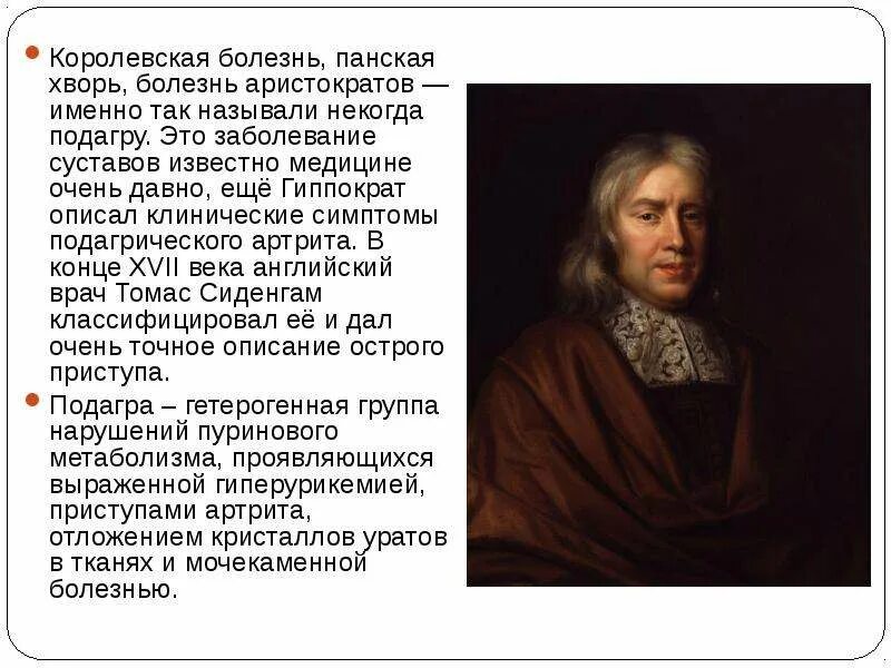 Подагра король. Подагра болезнь королей и аристократов. подагра болезнь аристократов. подагра почему болезнь королей. королевская болезнь подагра.