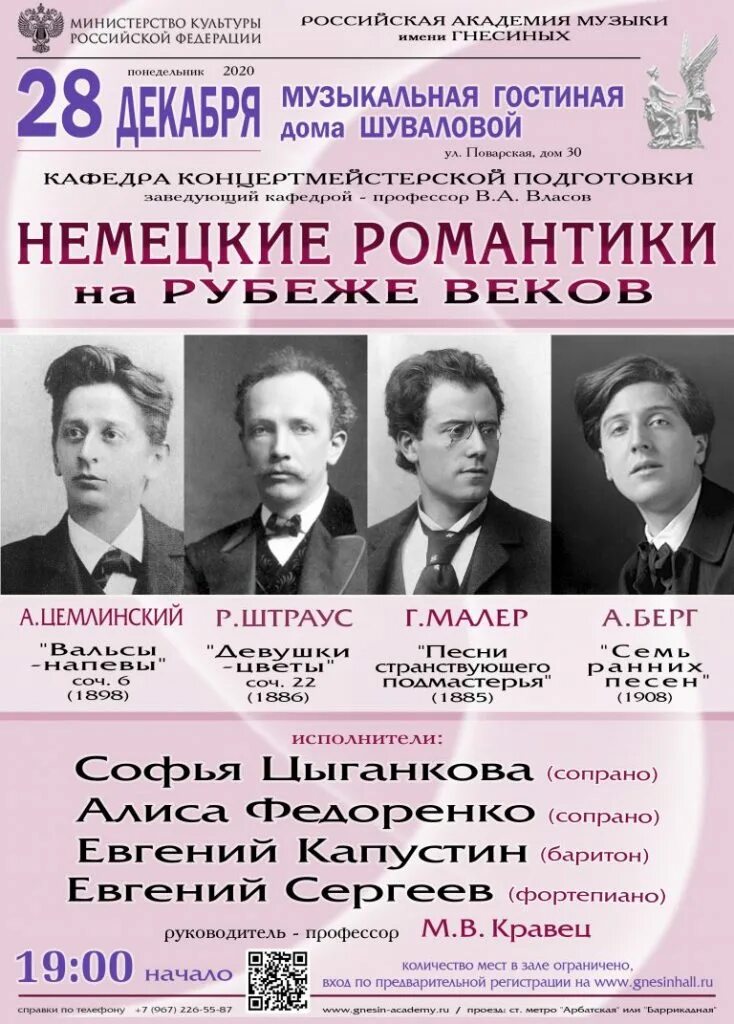 Сайт рам имени гнесиных. Концертный зал рам имени. Сайт рам имени гнесиных. Рам им гнесиных история. Сайт рам имени гнесиных.