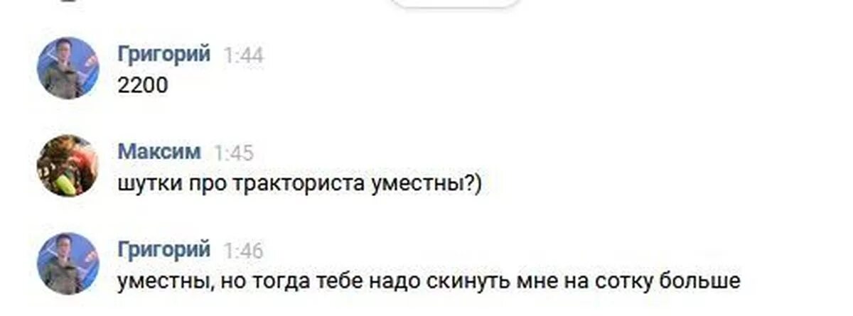 Скажи 300 отсоси у тракториста. Продолжение шутки про тракториста. Шутка про 300 и тракториста. Шутки за 300 тракториста. Анекдот про тракториста 300.