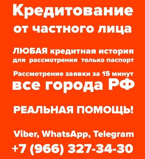 Кредит у частника. Займ под проценты от частных лиц. Занять деньги под проценты у частного лица. Деньги в долг у частных лиц. Деньги в долг у частного лица номера телефонов.