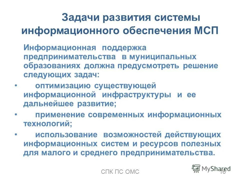 задачи стратегии развития предприятия. задачи предприятия.