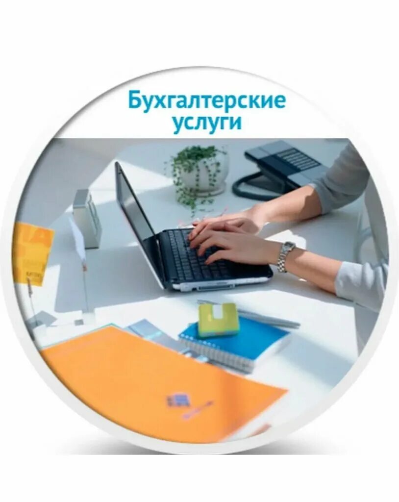 компьютер бухгалтера. бухгалтерский учет. современная бухгалтерия. бухгалтерские услуги. бухгалтерский учет.