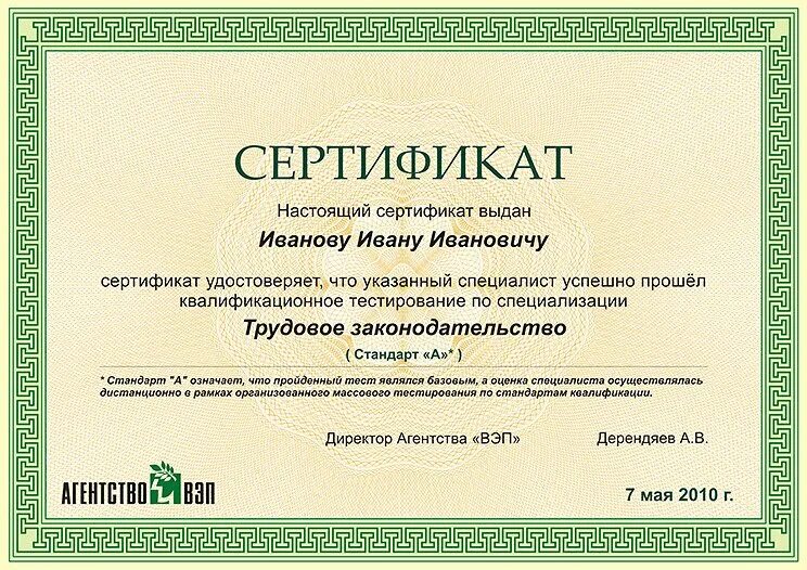 Сертификат пример. Сертификат текст. Оформление сертификата. Сертификат