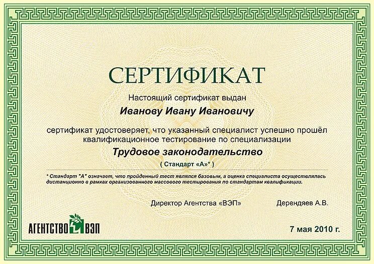Сертификат образец заполнения. Сертификат. сертификат пример. сертификат текст. оформление сертификата.