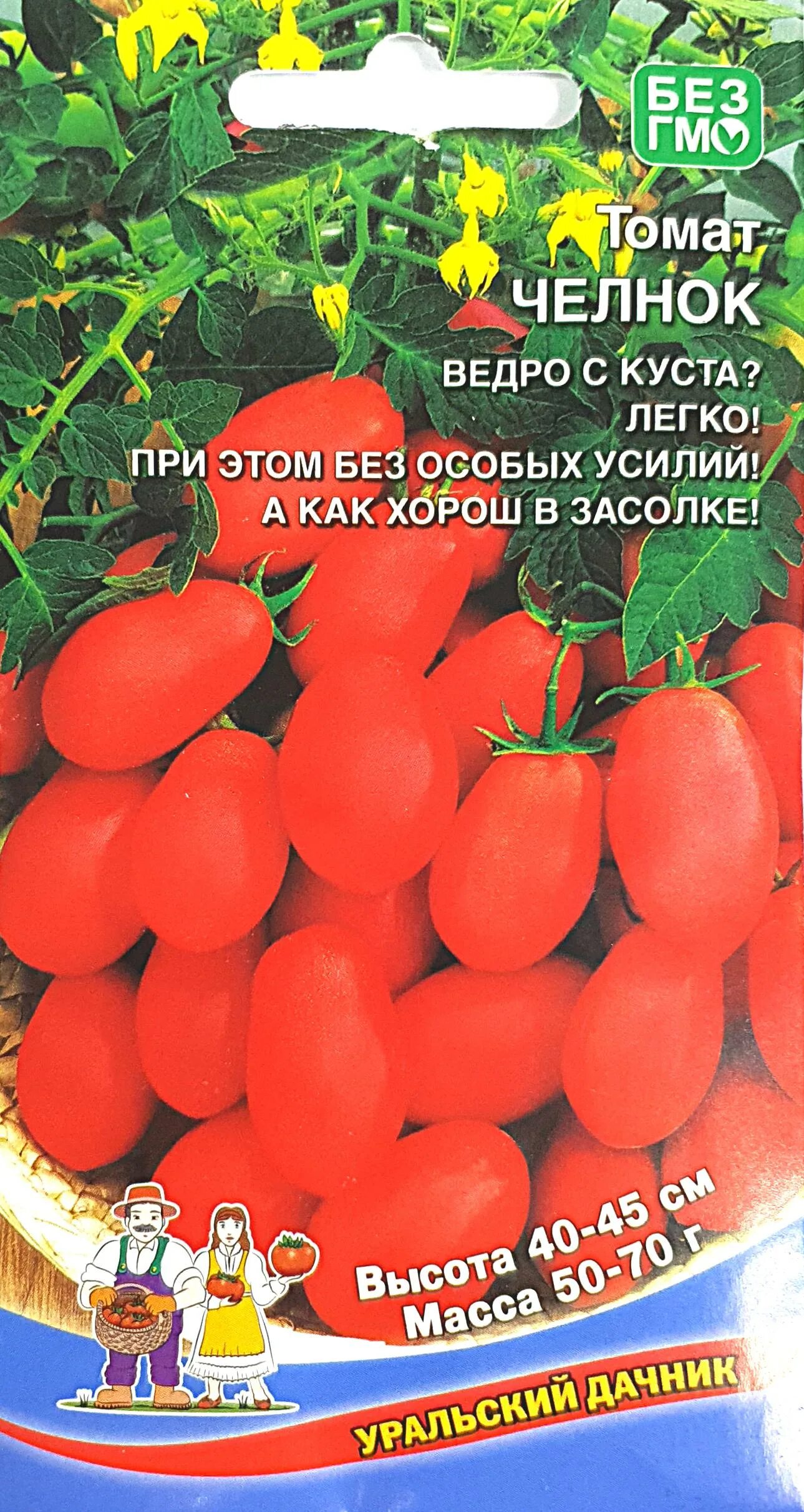 Семена челнок. Томат челнок Уральский Дачник. Семена томат челнок, 20 шт. Уральский Дачник. Семена томат челнок. Томат Уральский Дачник 20шт.