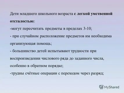 Индивидуальная работа с детьми умственной отсталостью