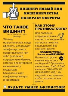 Вишинг это вид мошенничества