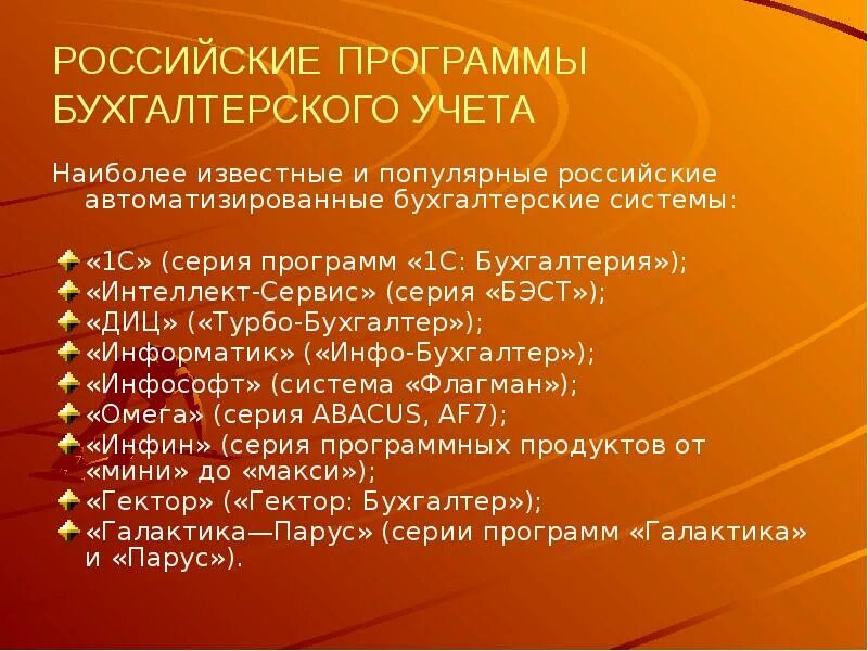 Программа бухгалтерского учета основных. Программы для бухгалтерского учета. автоматизация бухгалтерского учета. программы автоматизации бухгалтерского учета. российские программы автоматизации бухгалтерского учета.