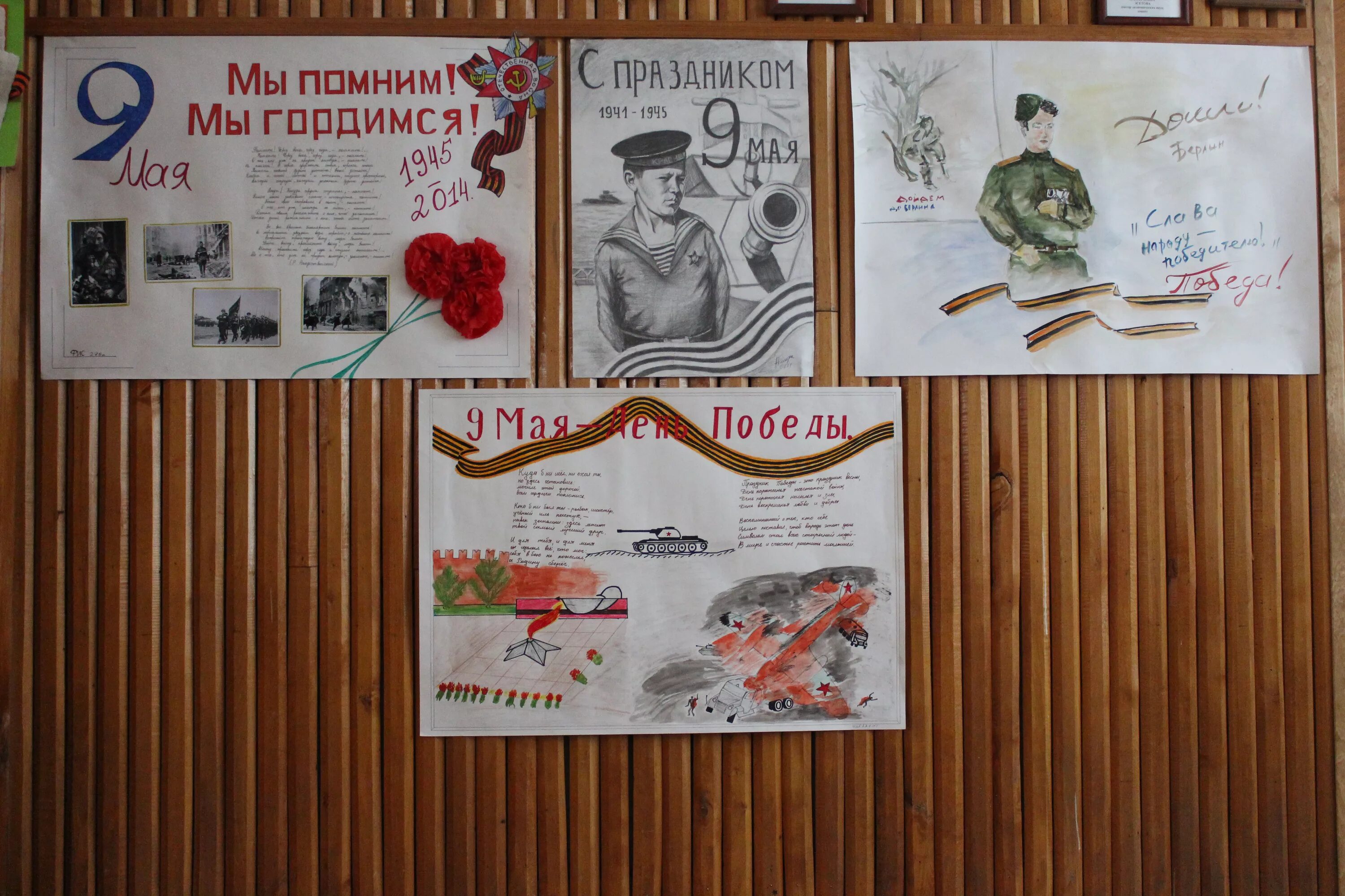 Стенгазета вов. Оформление плаката о войне. Плакаты посвященные Великой Отечественной войне.