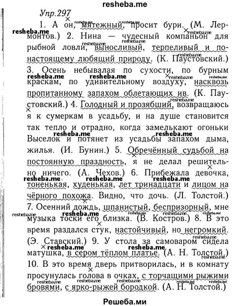 Русский язык 9 класс упр 297. Упражнение 297 по русскому языку 8 класс. Русский язык 8 класс ладыженская упражнение 248. Гдз по русскому языку 8 класс ладыженская упражнение 171. Гдз по русскому языку 8 класс ладыженская упражнение 158.