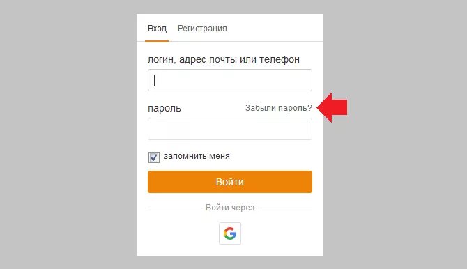 Не открываются одноклассники на телефоне. Логин или пароль. Забыли пароль или логин?. Логин и пароль в телефоне. Пароль на телефон.