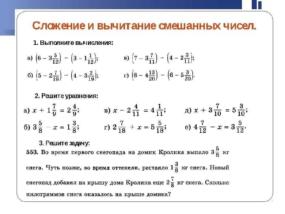 Пример решения смешанных дробей. Сложение и вычитание смешанных чисел 4 класс. Контрольная работа по математике 5 класс дроби и смешанные числа. Смешанные дроби вычитание 5 класс. Дроби 5 класс вычитание смешанных дробей.