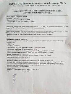 Заключение врача кардиолога