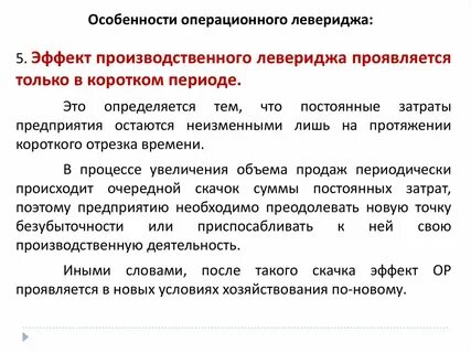 Операционные эффекты