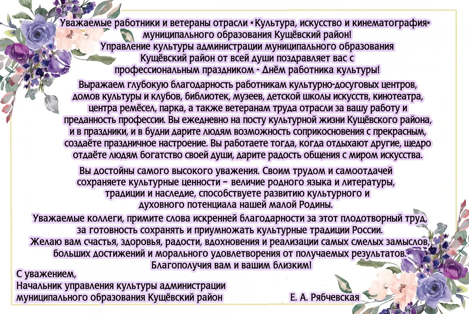 Уважаемые коллеги с днем работника культуры. С днем работника культуры ветеранам отрасли. Поздравление ко Дню культуры работника от дома культуры. С днем работника культуры открытка. С днем работника культуры от главы района