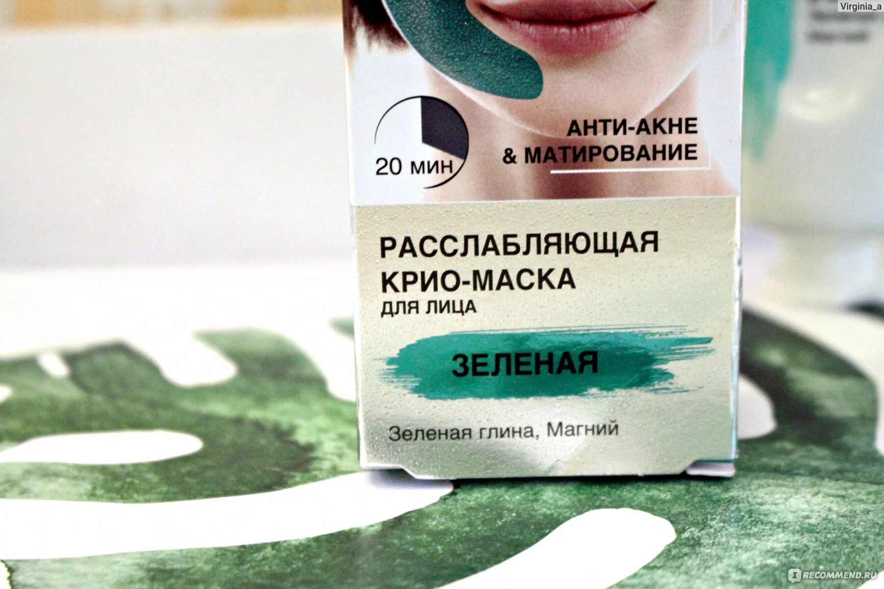 Хорошие бюджетные маски. Compliment маска Green для лица Рассел анти акне матирование. Бестселлер маска. Комплимент маска Грин маска для лица расслабляющая зеленая. Compliment Green Mask расслабляющая крио-маска для лица анти-акне 80мл.