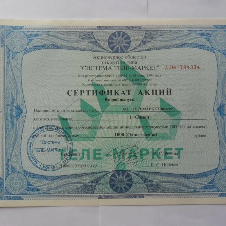 Сертификат бумага акция. Акция ценная бумага. Сертификат владельца акций. Сертификат акций. Сертификат акций ммм.