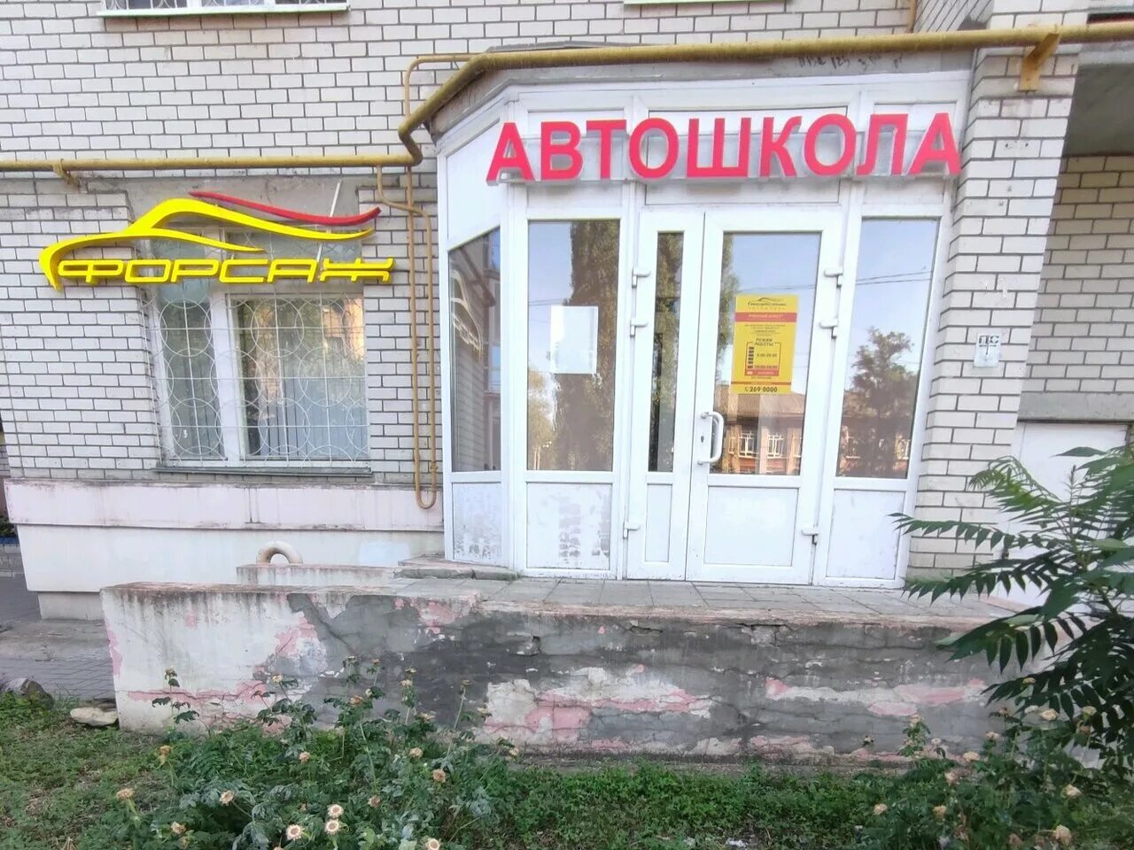 автошкола форсаж воронеж. циолковского, 5а. ул. автошкола форсаж хабаровск. циолковского 8 воронеж фото.