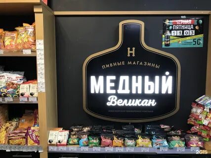 Медный великан