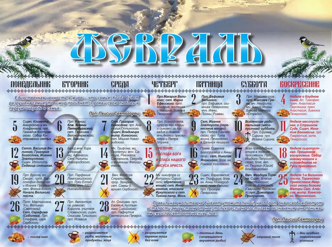 Православие ру календарь на каждый день Можно ли сегодня рыбу по православному календарю
