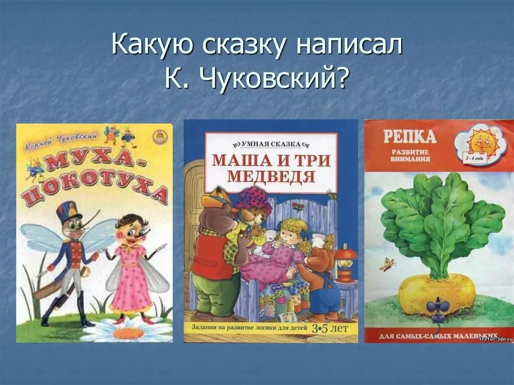 Какую сказку предложишь