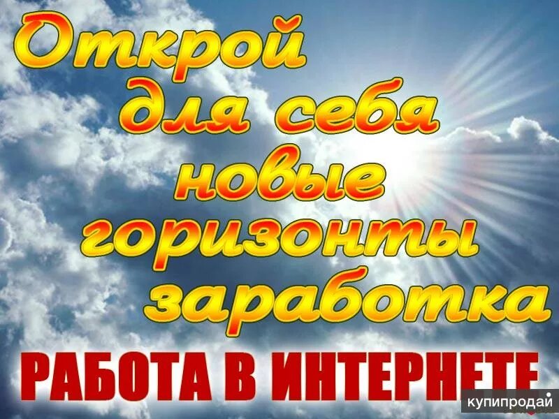 Заработок в интернете иллюстрация. Работа в интернете. Подработка картинки. Дополнительный заработок. Без вложений заработать.