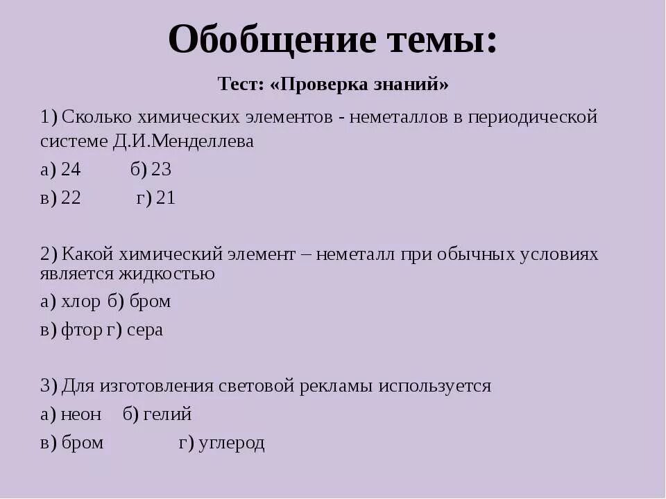 Практическая работа номер 3 неметаллы