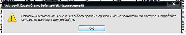 Невозможно сохранить данные. Сохранить изменения. Невозможно сохранить изменения из-за конфликта доступа excel. Сохранять невозможно. Ошибка excel доступ к файлу невозможен из за названия.