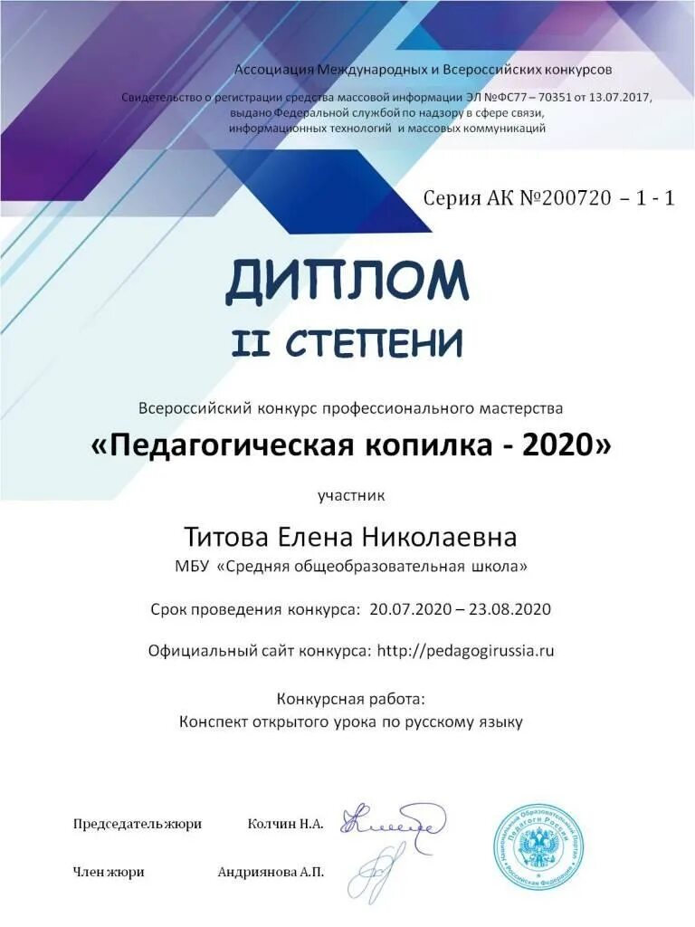 Педагогический урок рф. Профессиональные конкурсы для воспитателей. Участие в професииональных конкупсах педагогу грамоты. Участие в конкурсах профессионального мастерства.