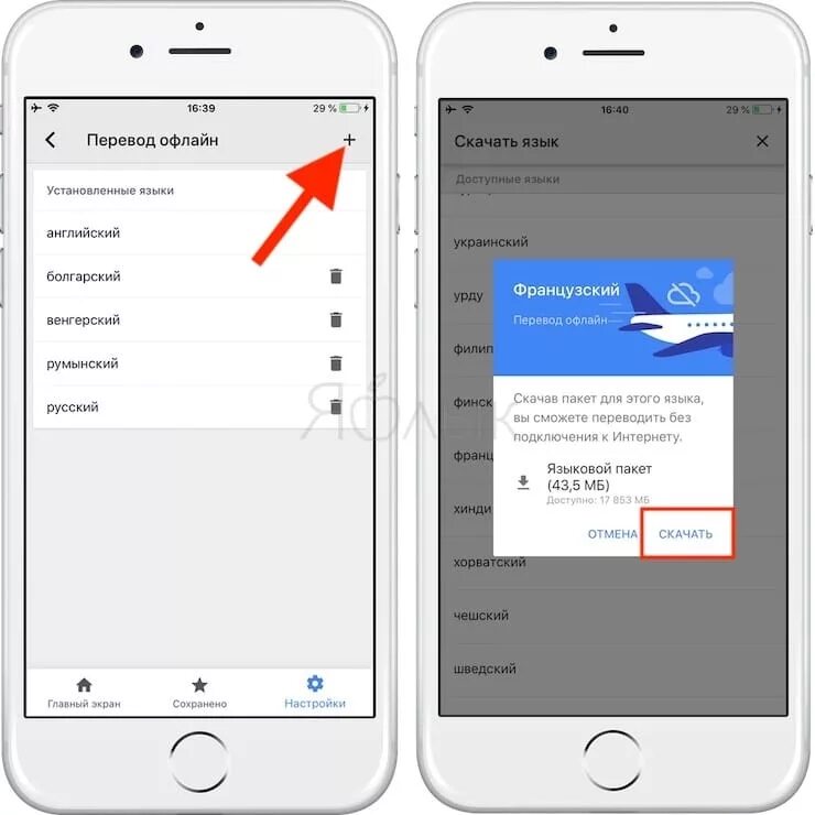 Перевести в айфоне. Offline перевод. Переводчик айфон. Приложения айфона переводчик. Как перевести смартфон на русский
