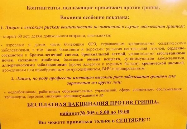 Не подлежит по следующим. Контингенты для вакцинации от гриппа. Контингенты подлежащие прививкам против гриппа. Контингент обязатьеьноц вакуинауии против гриппа. Кто подлежит обязательной вакцинации против гриппа.