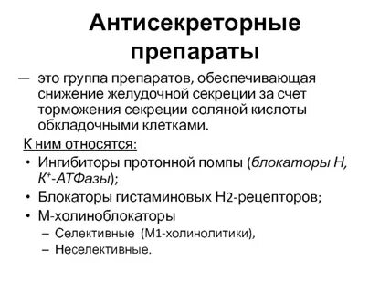 Ингибиторы кислоты
