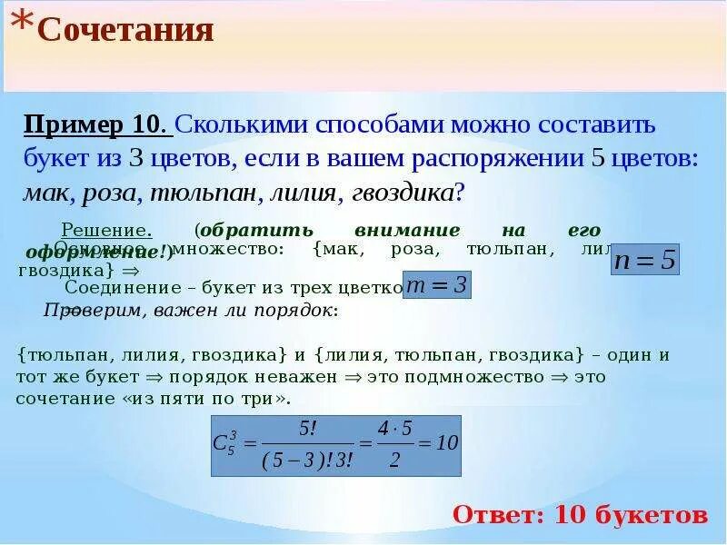 Основные понятия комбинаторики размещения. Формулы комбинаторики таблица. формула сочетания в комбинаторике. сочетание комбинаторика примеры. формулы сочетания размещения перестановки.