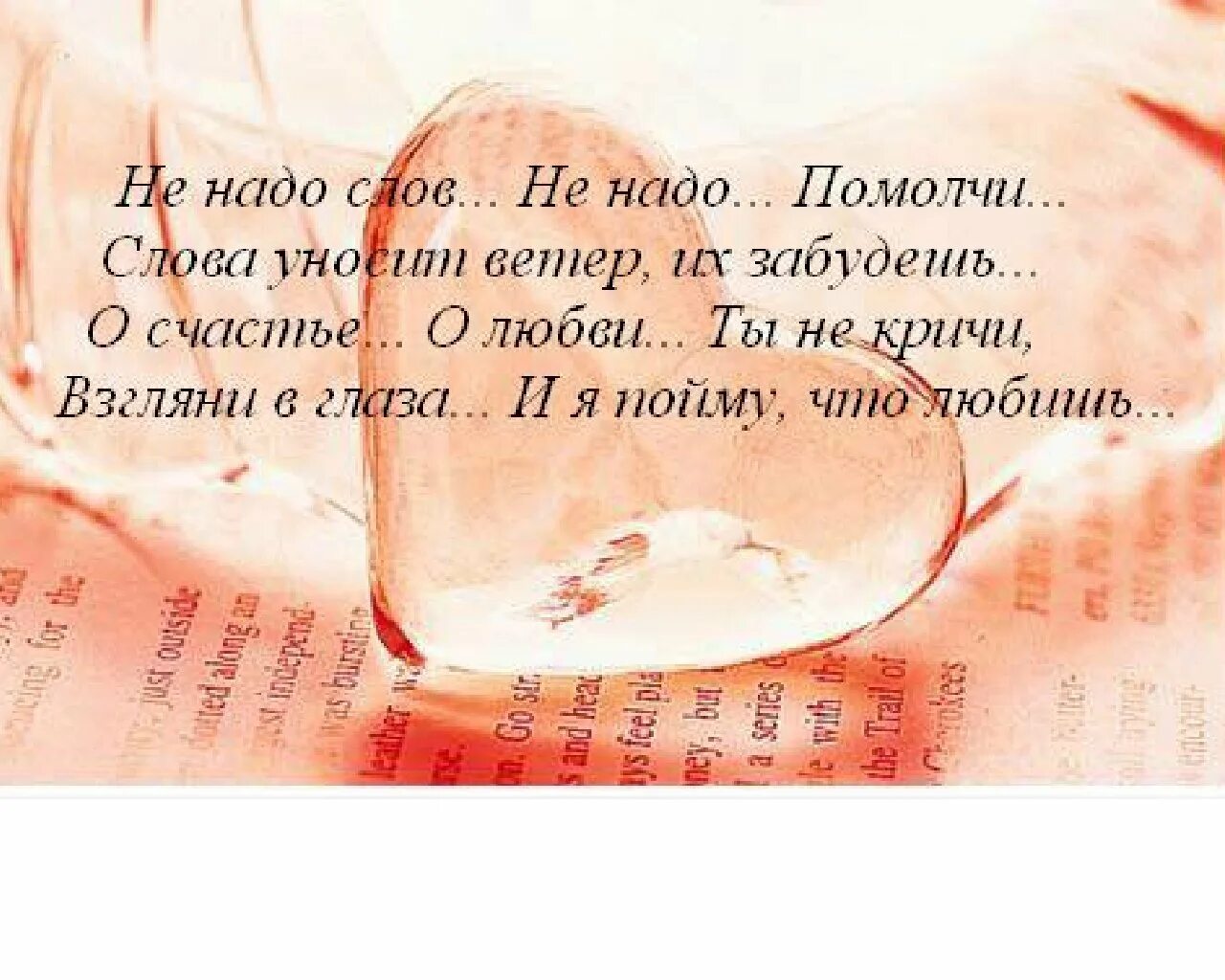 Нежные слова до слез. Красивые стихи о любви. красивые слова любимому. красивые слава любимому. теплые слова любви.