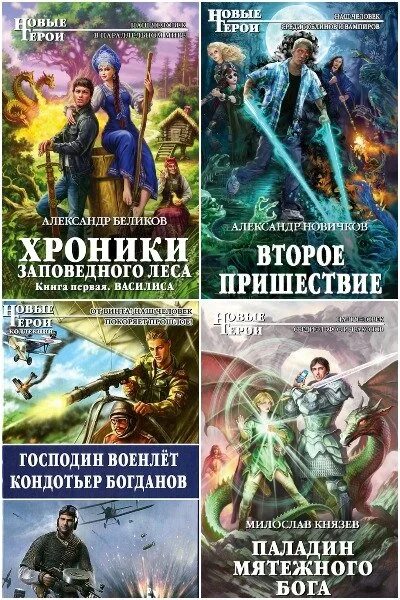 Попаданцы новинки. Жанр когда герой попадает в прошлое. Новинки книг про попаданцев 2022. Попаданцы новинки 2021 года. Читать попаданцы новинки 2024 года